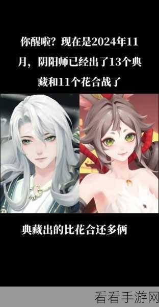阴阳师2024年度精彩瞬间回顾，独家揭秘与观看指南