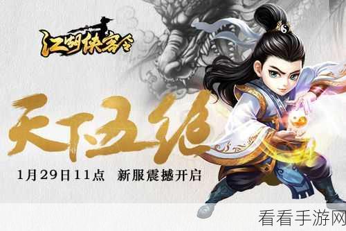 江湖侠客令新服沧笙踏歌震撼开启，热血江湖激战等你来