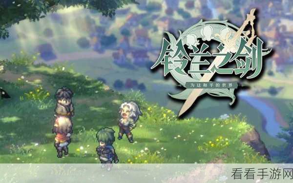铃兰之剑新版本爆料，2月22日和平世界迎来重大更新