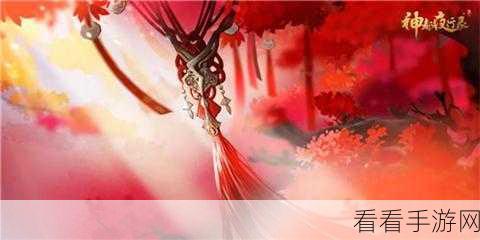 七夕浪漫启航！神都夜行录缘结七夕渡星桥召唤盛典全解析