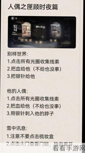 世界之外手游深度攻略，揭秘人偶之匣最优选择策略