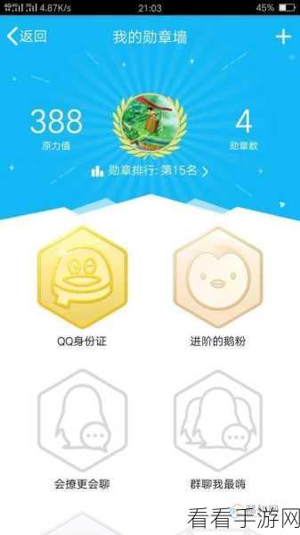 手机QQ勋章墙全攻略，轻松解锁你的荣耀勋章