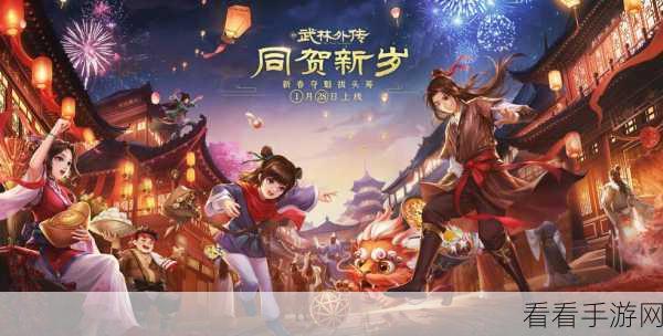 武林外传手游改名全攻略，解锁个性昵称，驰骋江湖新篇章