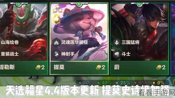云顶之弈S5赛季提莫深度攻略，解锁致胜新玩法