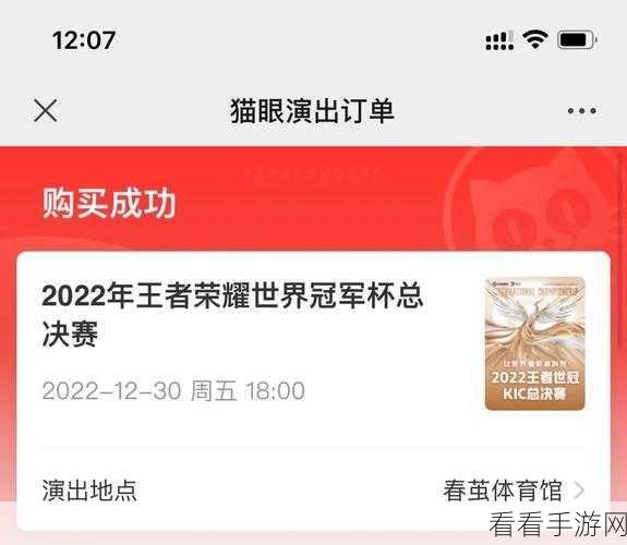 王者荣耀世冠赛震撼来袭，世冠66卡购买全攻略，解锁观赛新福利！