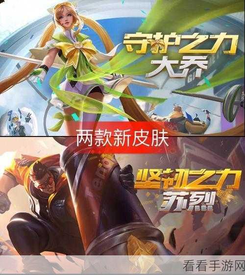 王者荣耀坚韧之力皮肤何时上架？深度揭秘