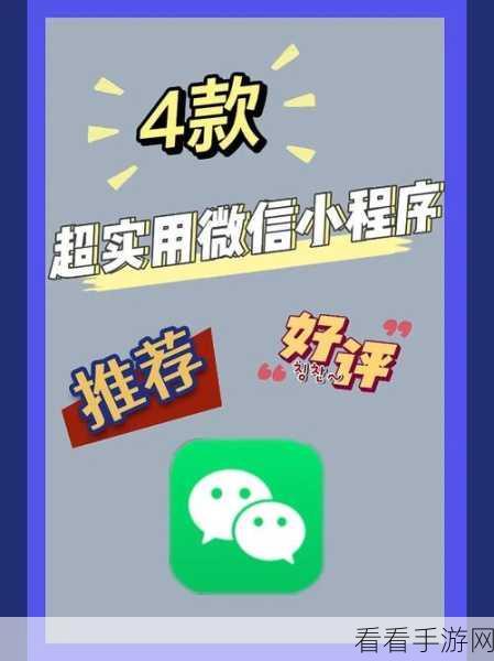 微信小程序扫描全能王使用指南，轻松玩转文档管理