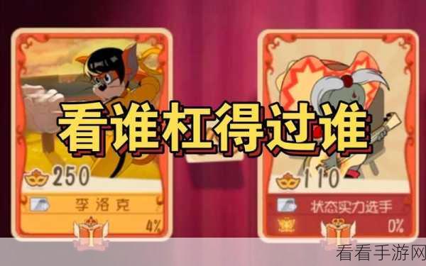 猫和老鼠手游，莱特宁称霸秘诀大公开
