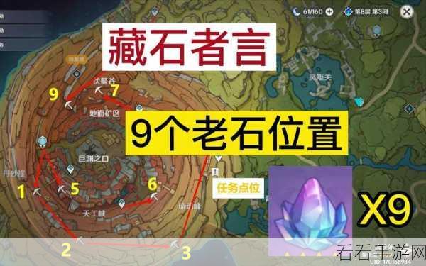 探秘原神岩层巨渊，九颗老石精准定位攻略