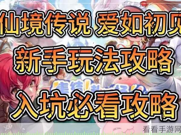 仙境传说爱如初见，探索梦幻世界的照相机玩法全揭秘