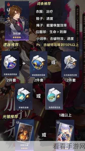 崩坏星穹铁道，加拉赫调酒大赛全结局攻略详解