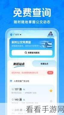 手游玩家必备！用掌上公交APP实时追踪公交，畅游无阻新攻略