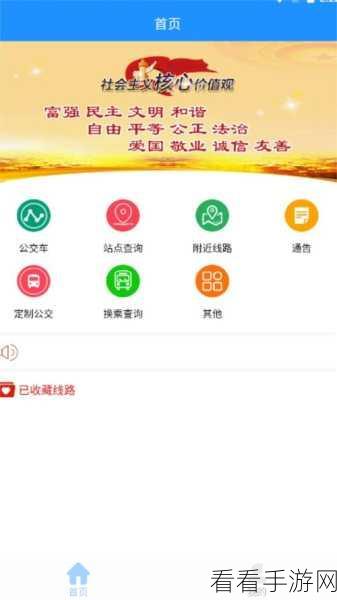 手游玩家必备！用掌上公交APP实时追踪公交，畅游无阻新攻略