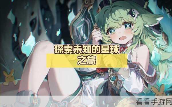 崩坏星穹铁道,揭秘卡利普索的隐秘踪迹,探索之旅全攻略