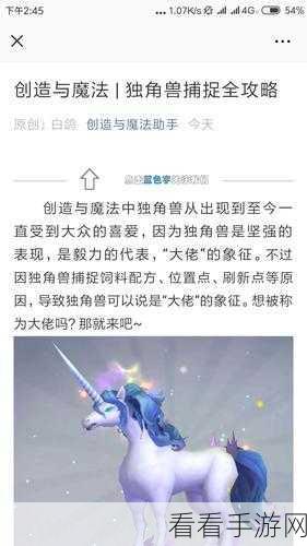 手游独角兽进化全攻略,创造与魔法中的奇幻之旅与材料揭秘