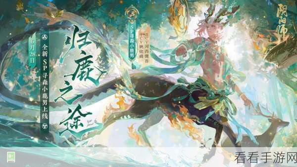 SSR小鹿男深度解析，阴阳师妖怪屋中的灵动守护者
