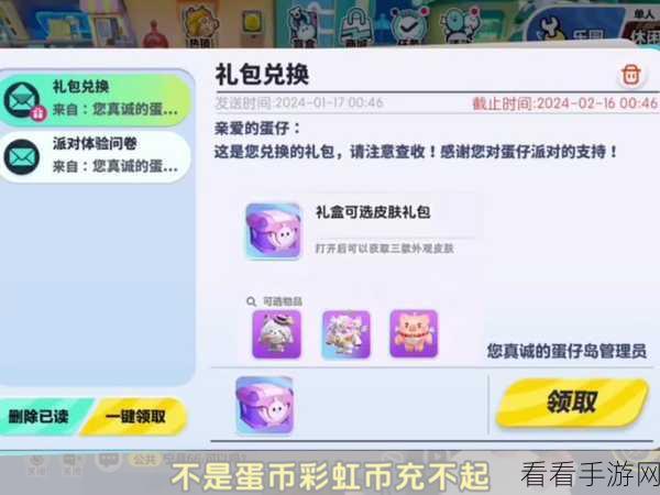 蛋仔派对彩虹币全攻略，解锁稀有道具的秘籍
