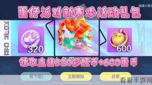 蛋仔派对彩虹币全攻略，解锁稀有道具的秘籍
