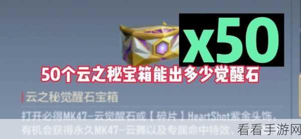 穿越火线高手进阶，揭秘曼陀罗觉醒石高效获取秘籍，助你称霸赛场