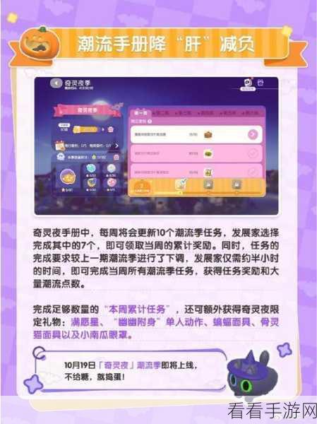 心动小镇潮流季揭秘，奇灵夜第三周任务全攻略与精彩赛事细节