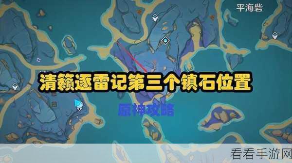原神清籁逐雷记其三，详尽解谜攻略，助你轻松通关！