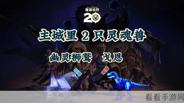 魔兽世界灵魂兽安卡神秘出没，精准定位其刷新之地