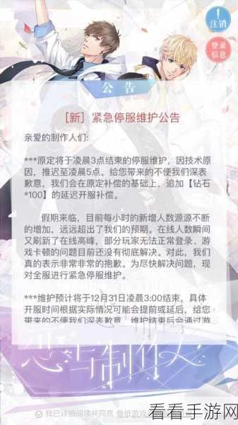 恋与制作人，解锁他的温度限时活动第5关全攻略