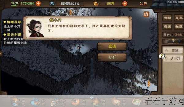 烟雨江湖探秘，昆仑山巡视地点全攻略