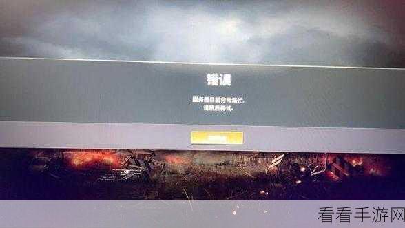 绝地求生无法连接服务器？原因分析与解决攻略
