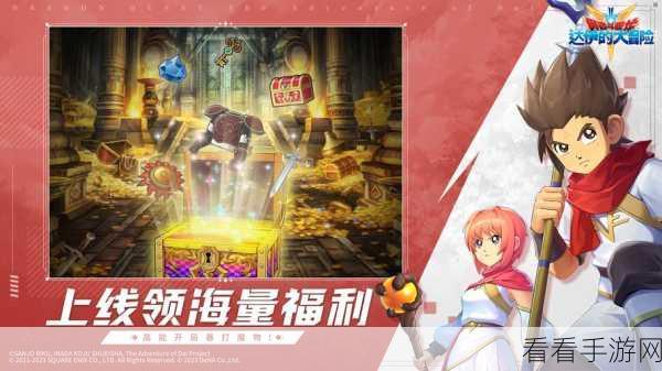 勇者斗恶龙，达伊的大冒险 福利活动来袭，体系之争等你来战！