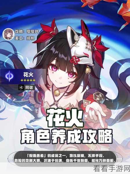 崩坏星穹铁道2024，花火角色顶级阵容搭配策略揭秘