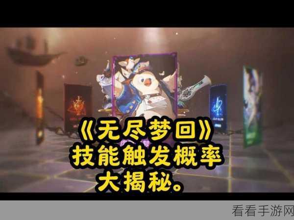 无尽梦回深度解析，连携回响触发秘籍大公开