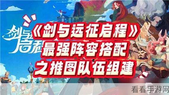 剑与远征竞速梦境顶尖阵容搭配攻略，解锁极限速度，称霸梦境赛场