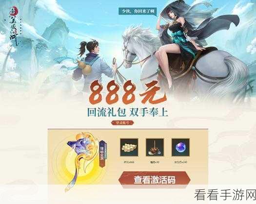 新笑傲江湖2020年度豪华礼包兑换码大放送，独家揭秘！