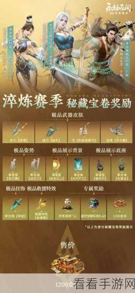 豪华终极版揭秘,永劫无间内含哪些珍稀宝藏?