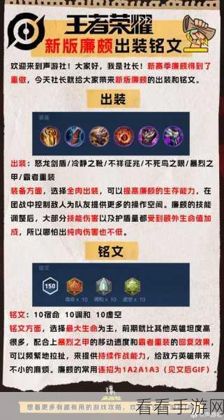 廉颇新版本全方位攻略，出装秘诀与绝佳搭配