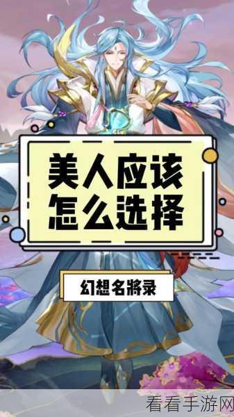 幻想名将录美人活动全攻略，惊喜奖励等你来拿
