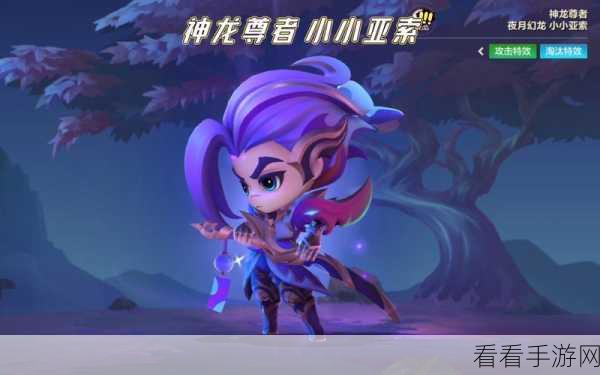 金铲铲手游，神龙尊者亚索价格深度探秘及实战攻略