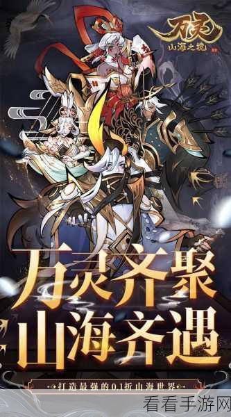 万灵山海之境，探秘异兽魔鲼的山海大荒志