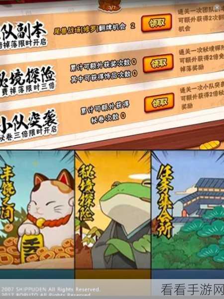 火影忍者手游深度攻略，瞳术大师活动全解析与位置攻略