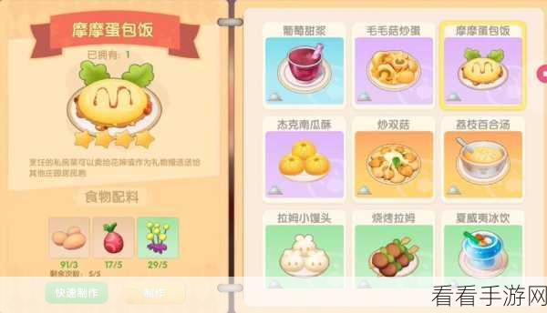 摩尔庄园全攻略，揭秘53道菜谱，打造你的美食王国！