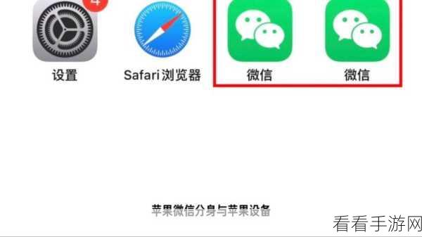 iPhone 6用户必看，轻松实现双微信安装教程