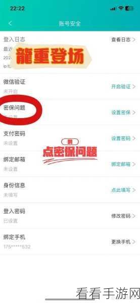 手游创作者必备！晋江写作助手密保设置全攻略