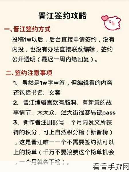手游创作者必备！晋江写作助手密保设置全攻略