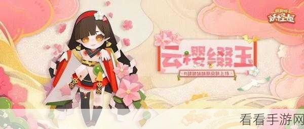 阴阳师手游，赏樱之旅全攻略，解锁稀有式神与丰厚奖励！