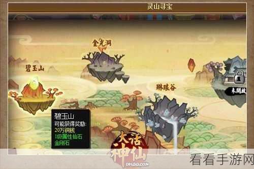 大话神仙灵山寻宝通关秘籍大揭秘