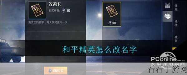 和平精英免费改名卡大揭秘，高效获取攻略来袭！