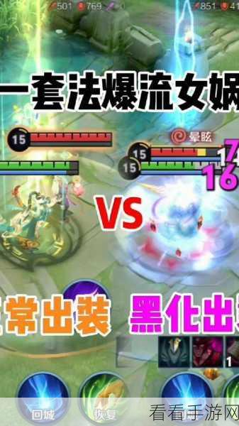 女娲新版本全攻略，出装秘籍与绝佳搭配技巧