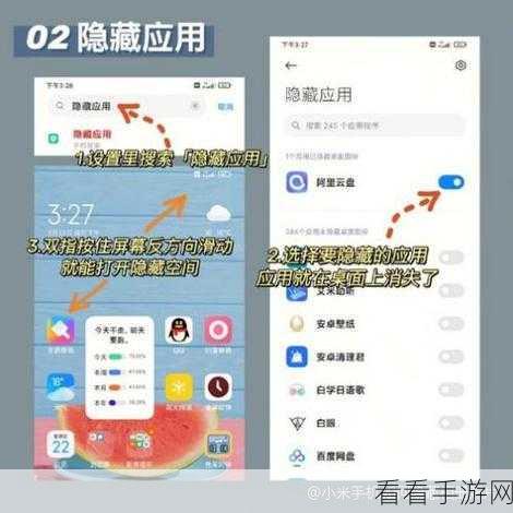 小米手机隐藏应用图标秘籍，打造个性化私密空间