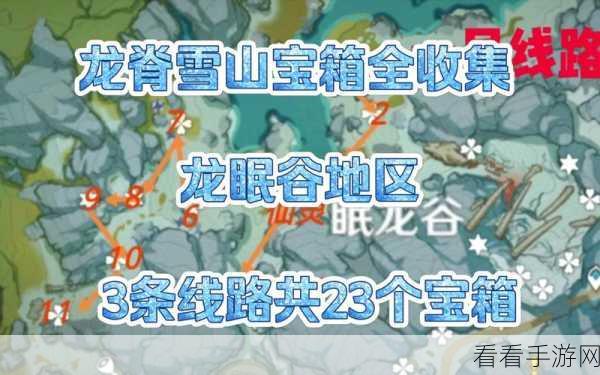 原神肃霜之路全宝箱解锁秘籍，详尽位置与高效攻略